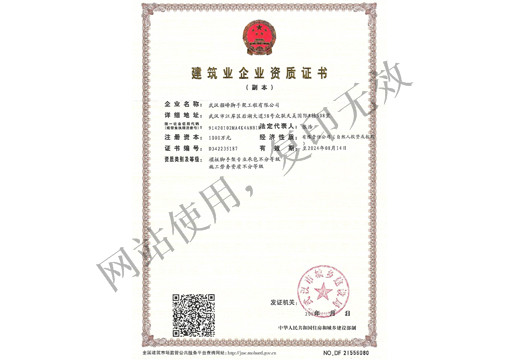 建筑业企业资质证书 